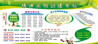 精神文明健康教育