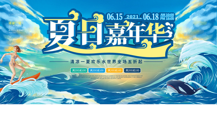 夏季水上乐园psd模版下载