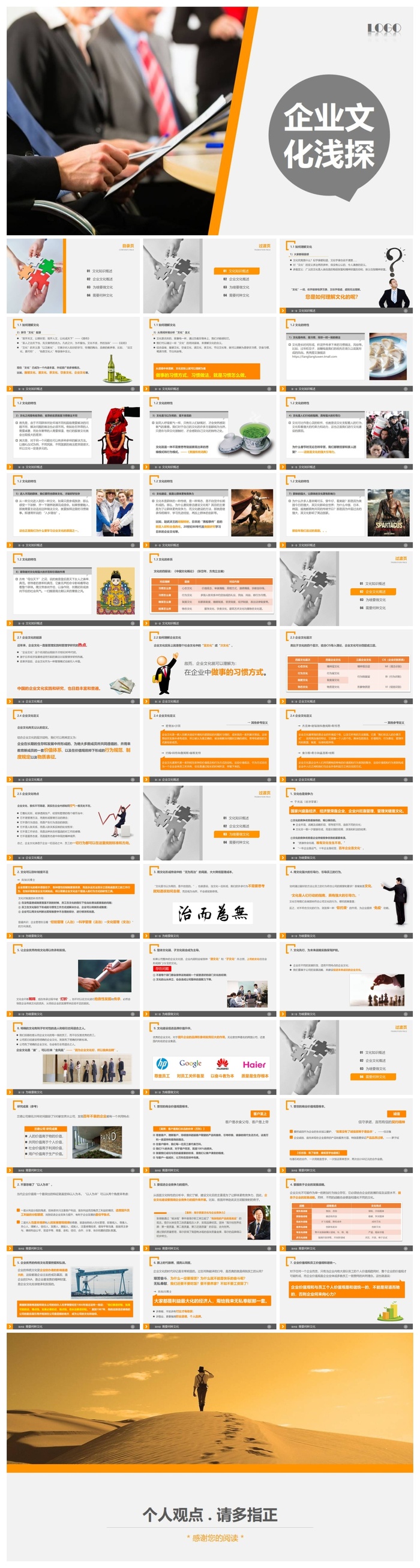 精品-企业文化建设概述PPT