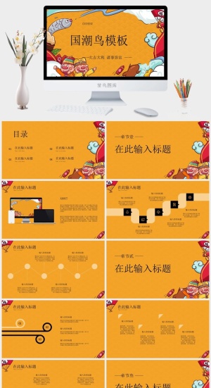国潮中国风国潮文化PPT模板预览图