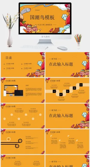 国潮中国风国潮文化PPT模板预览图