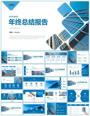 几何图形裁图创意经典蓝商务年终总结报告ppt模板预览图