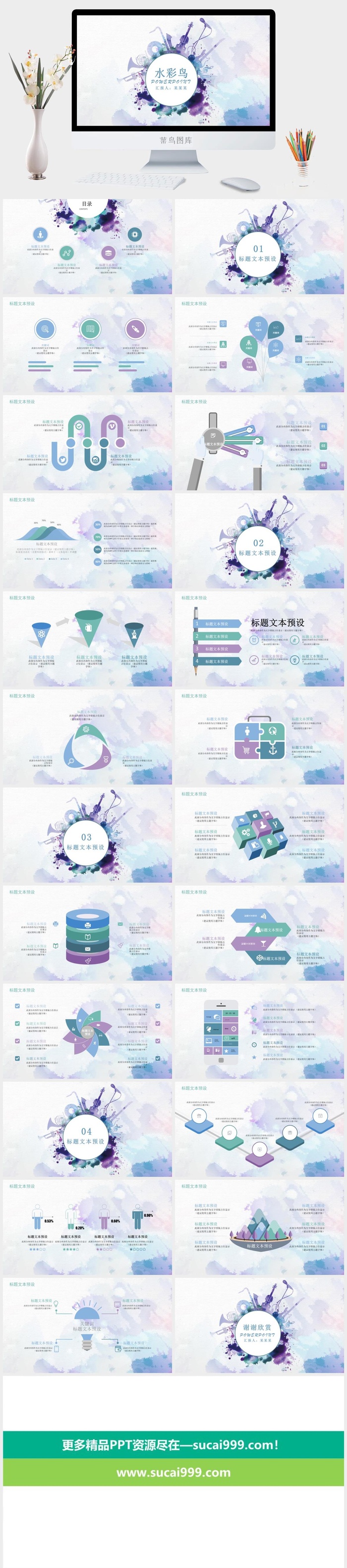 水彩插画风动态PPT模板