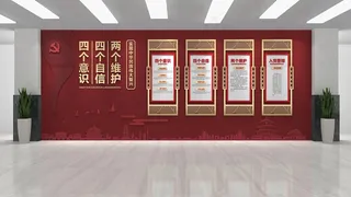 四个意识宣传墙