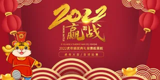 2022年会主题背景墙PS模板企业春节晚会舞台背景LED图片设计素材