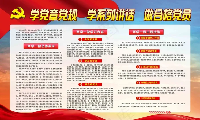 建党100周年学党章党规学系列讲话psd模版下载