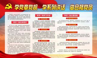 建党100周年学党章党规学系列讲话