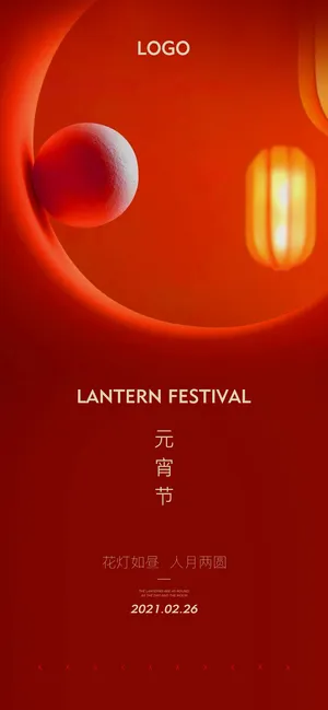 元宵节红色海报灯笼春节