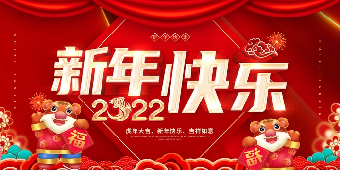 虎年 虎年图片海报psd模版下载