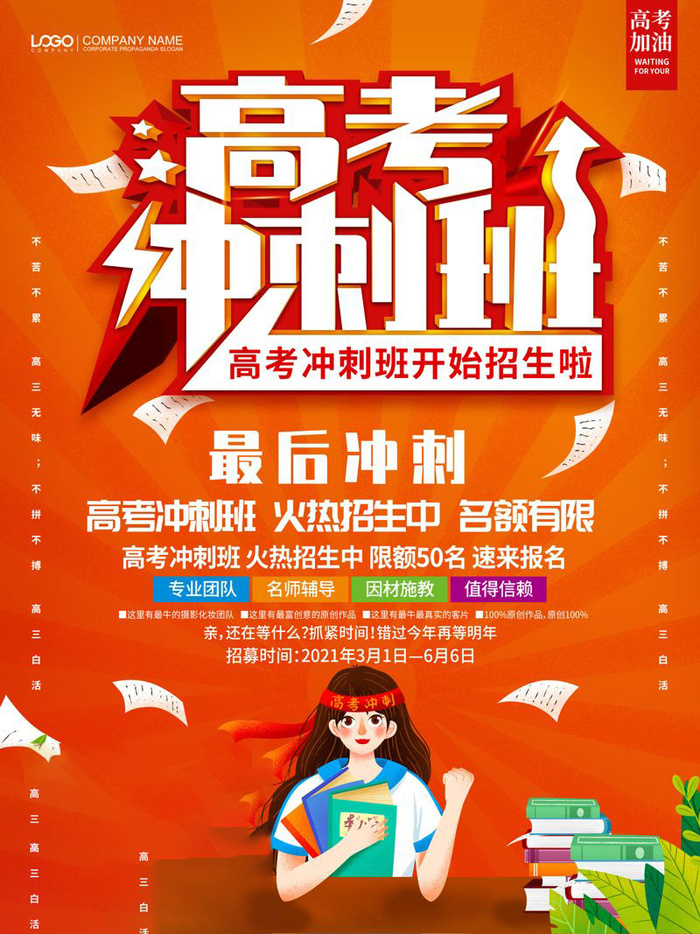高考百日倒计时海报高考加油海报