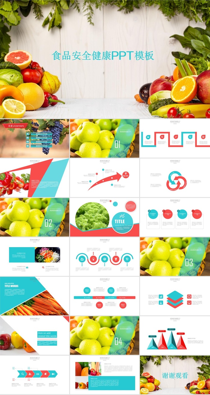 食品安全健康PPT模板ppt模版