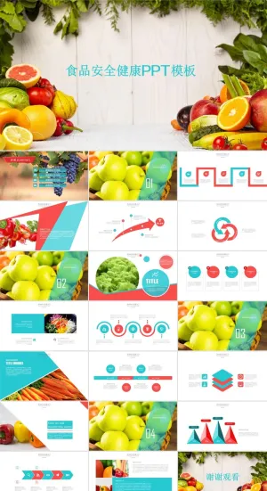 食品安全健康PPT模板ppt模版预览图