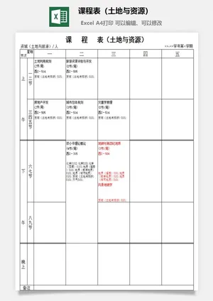 课程表（土地与资源）excel模板预览图
