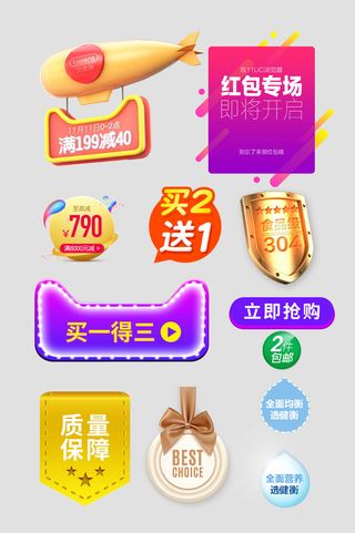 喜庆电商淘宝天猫京东活动价格打折降价特价标签