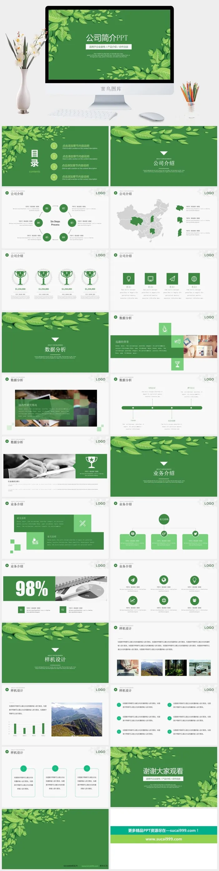 简约小清新ppt模板