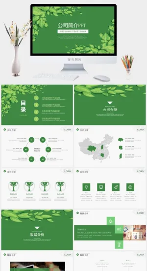 简约小清新ppt模板预览图