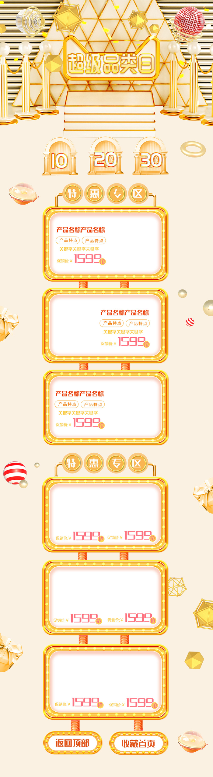 618电商大促首页海报模板元素背景标签PSD设计素材