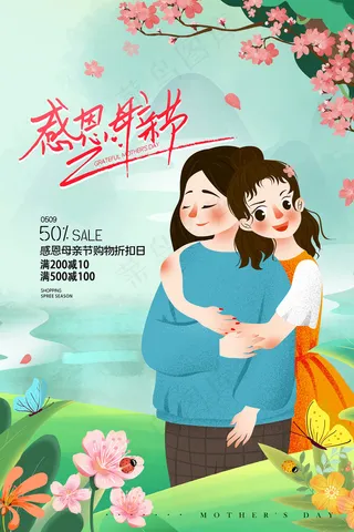 手绘卡通温馨母亲节感恩海报
