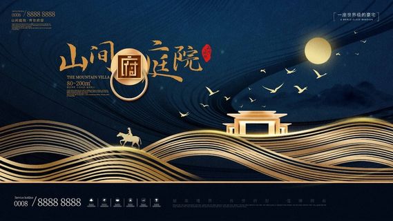 房地产 房地产海报