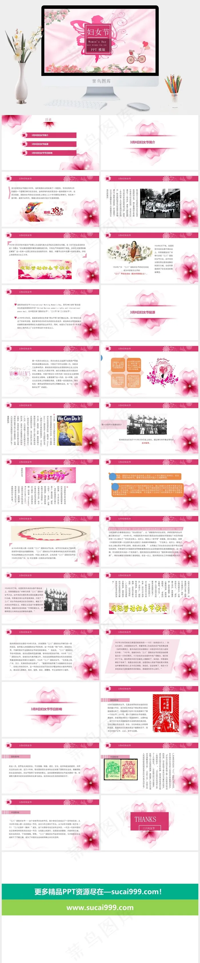 红色柔美营销PPT模板