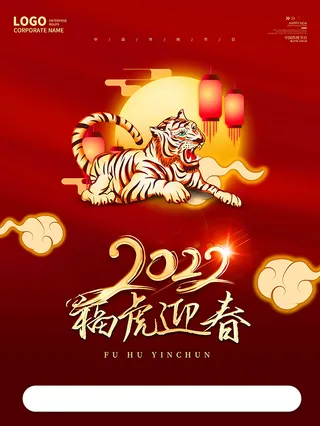 虎年新年海报展板psd模板虎年插画