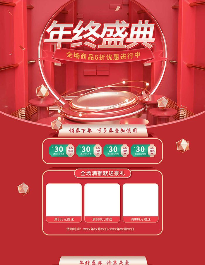 年货节电商详情页模板PSD源文件psd模版下载