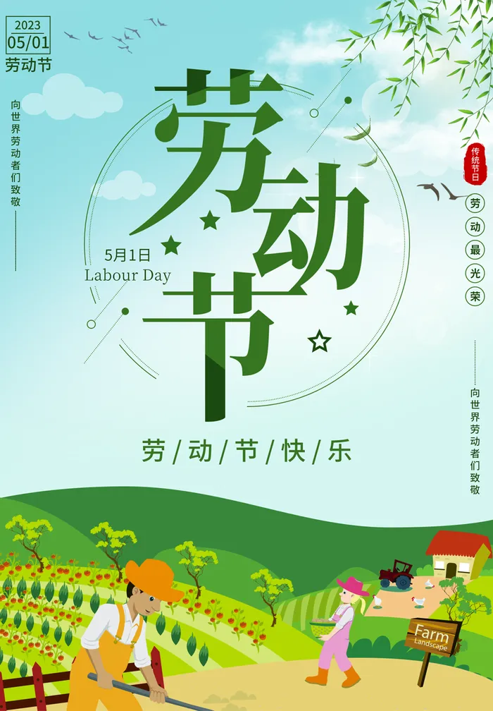 劳动节海报psd模版下载