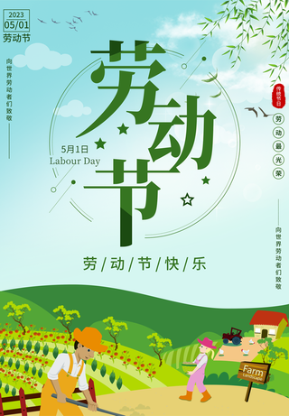 劳动节海报