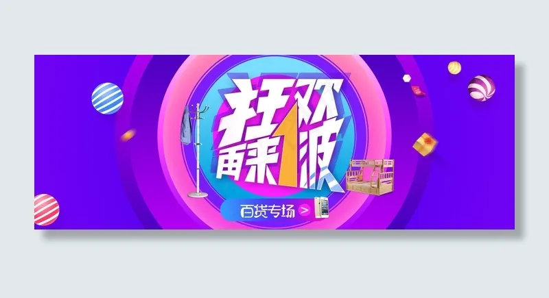 双十一全球狂欢节psd模版下载