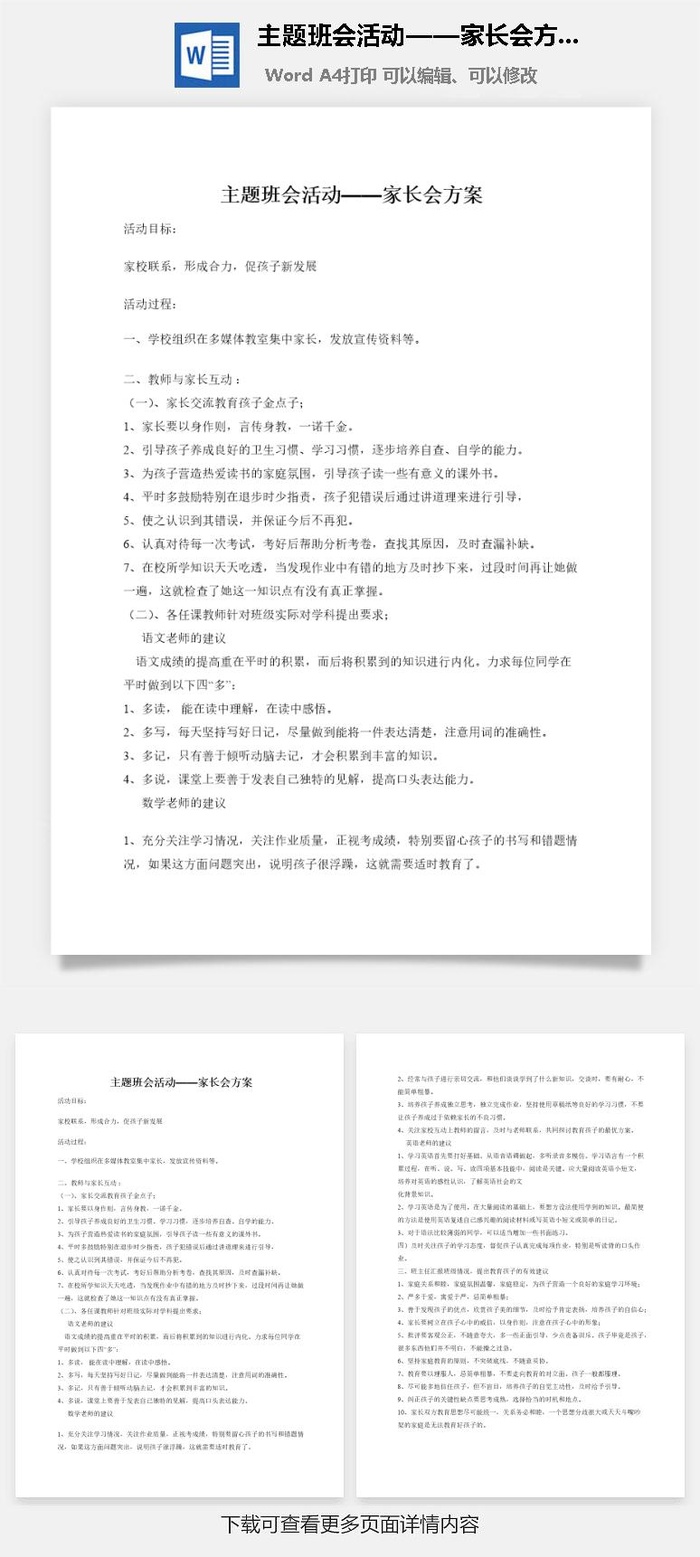 主题班会活动——家长会方案