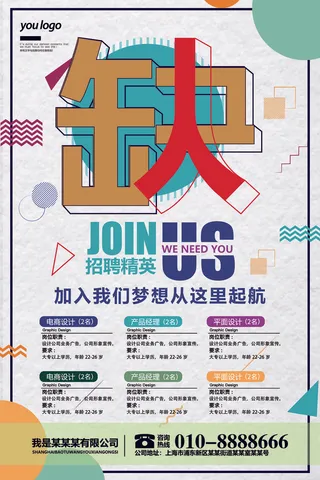 电商设计招聘海报psd模板