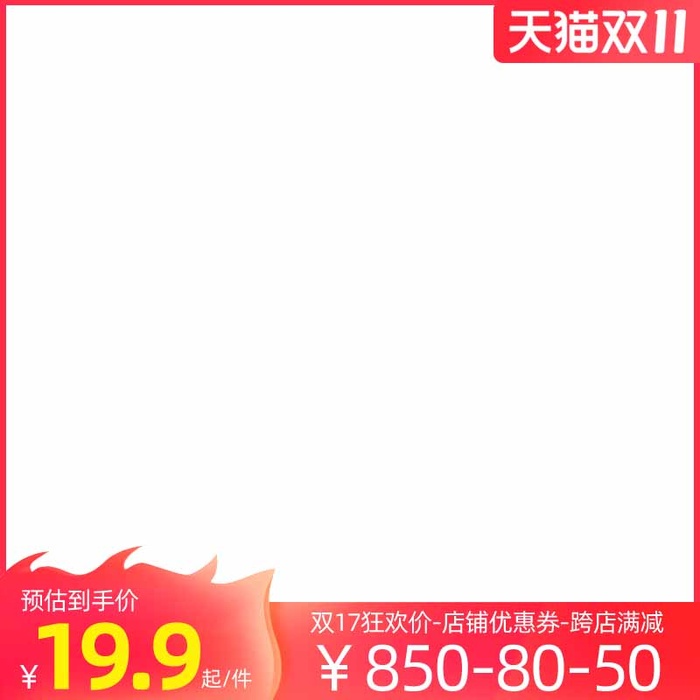 电商主图 网店活动主图psd模版下载