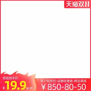 电商主图 网店活动主图