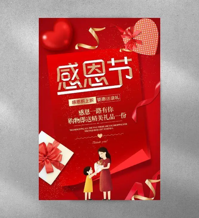 感恩节红色海报psd模版下载