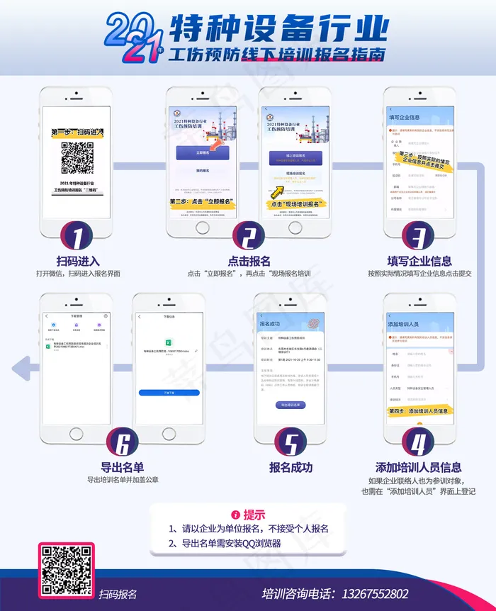 工伤预防线下报名流程图psd模版下载