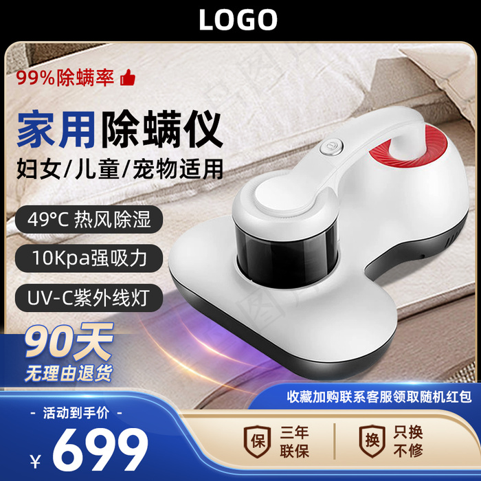 家用除螨仪主图psd模版下载