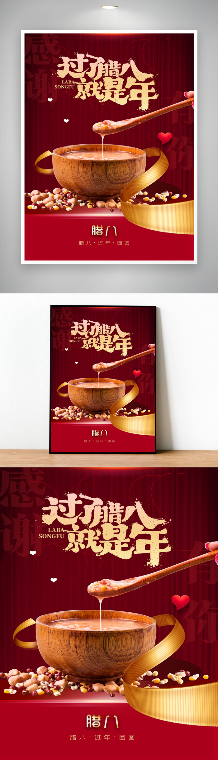 高端腊八节宣传活动海报模版psd模版下载