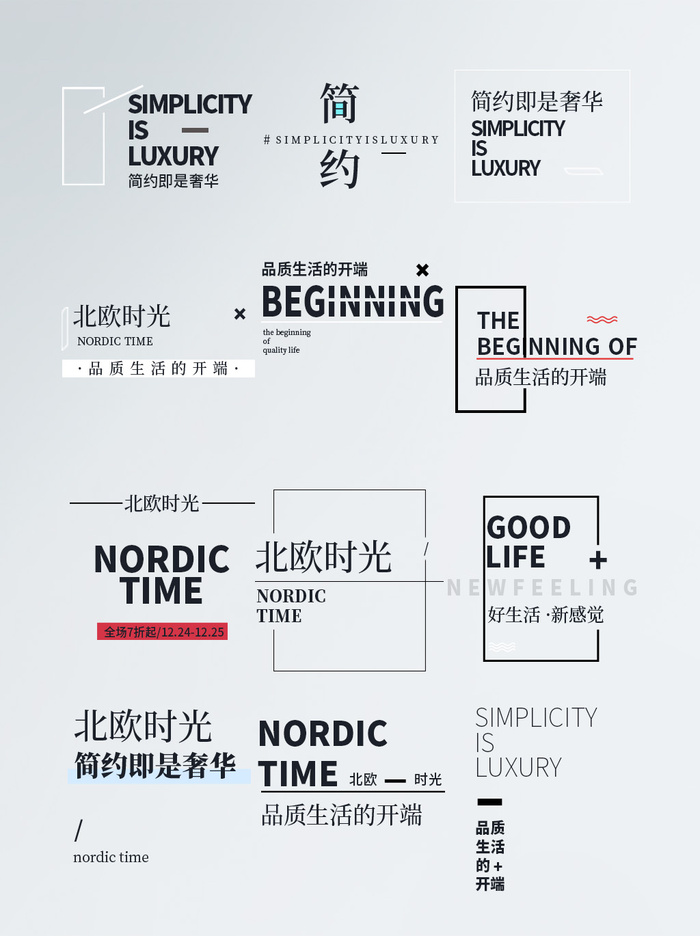 简约创意北欧文字