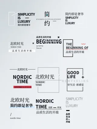 简约创意北欧文字