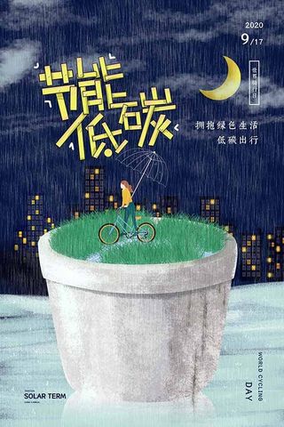 节能减排低碳生活世界地球日环保宣传海报PSD模板