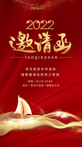 红色简约风格年会邀请函年会虎年邀请函