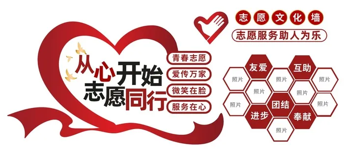 爱心志愿文化墙背景墙ai矢量模版下载