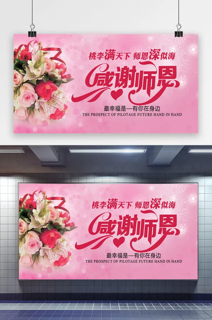 感谢师恩谢师宴展板psd模版下载