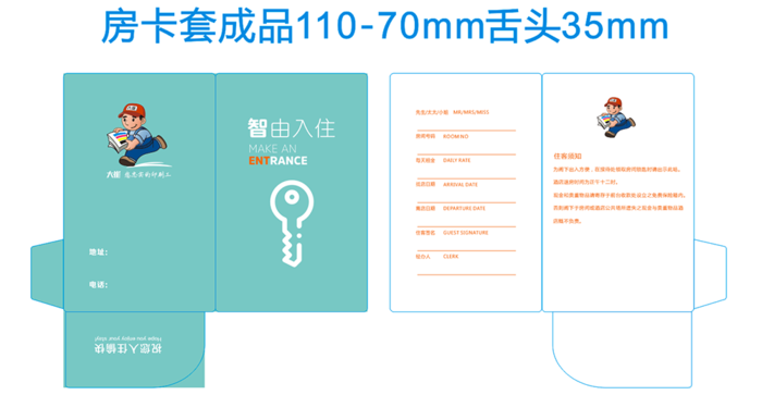 房卡套模板110X70X35【1】房卡套封卡套