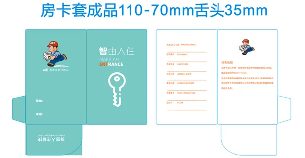 房卡套模板110X70X35【1】房卡套封卡套