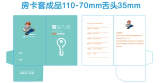 房卡套模板110X70X35【1】房卡套封卡套