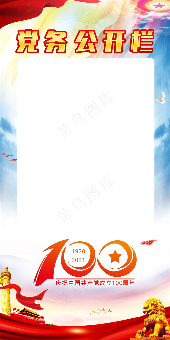 党务公开栏