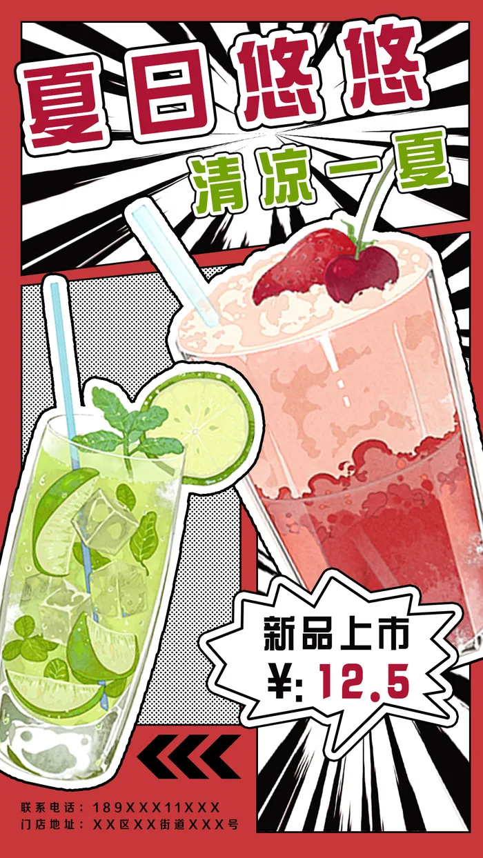 动漫风格饮品海报psd模版下载