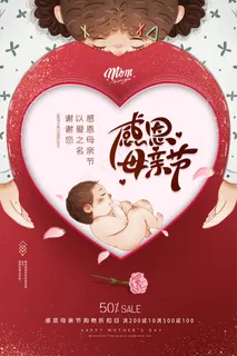 清新唯美感恩母亲节海报 清新唯美感恩母亲节海报