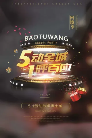 五一劳动节海报  